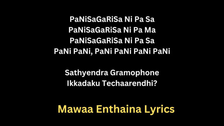 mawaa-enthaina-lyrics-guntur-kaaram-mahesh-babu-meenakshi-chaudhary